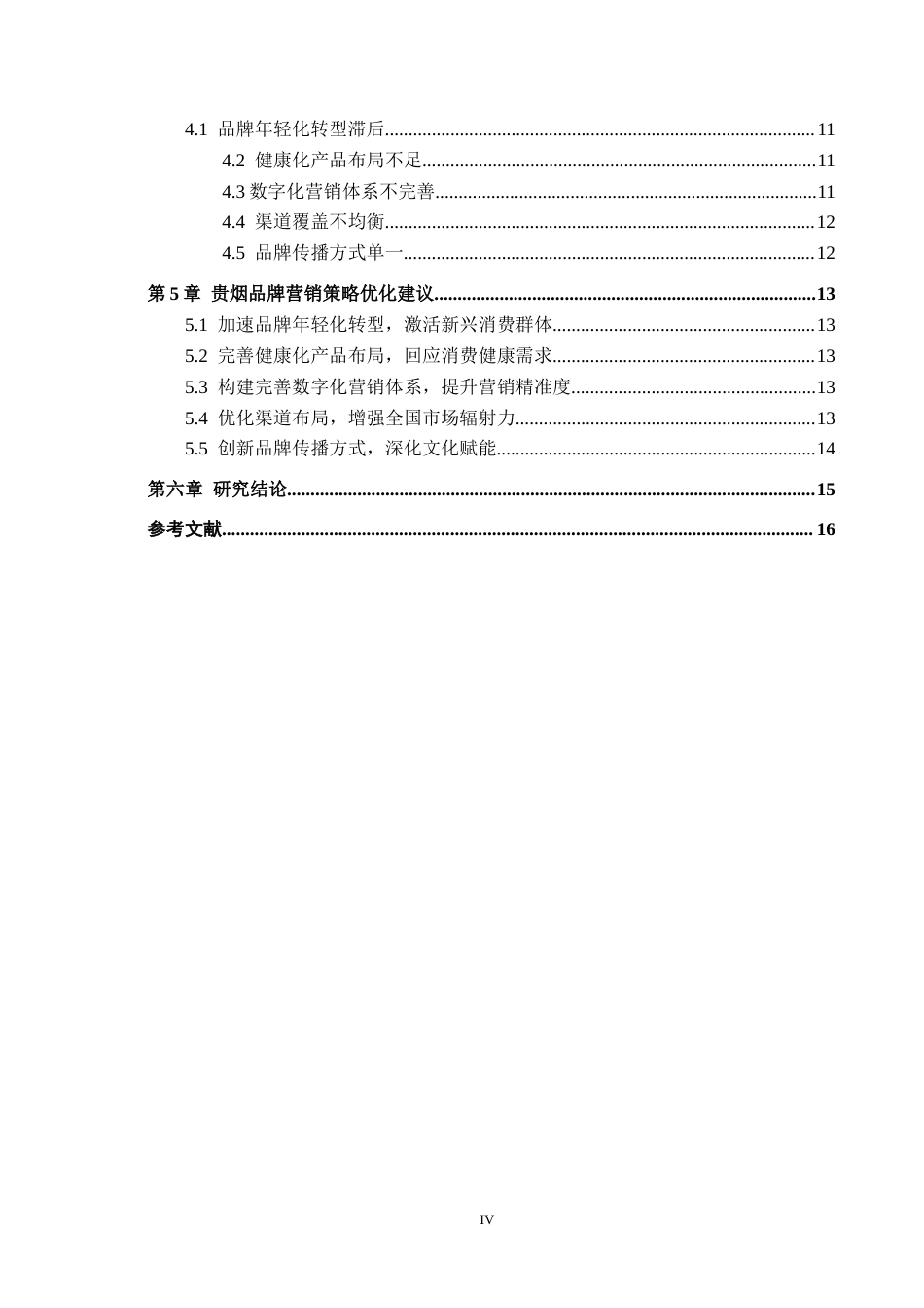 26年WH工商管理 贵烟品牌营销策略研究6.97-AI2.66(14456字).docx_第4页