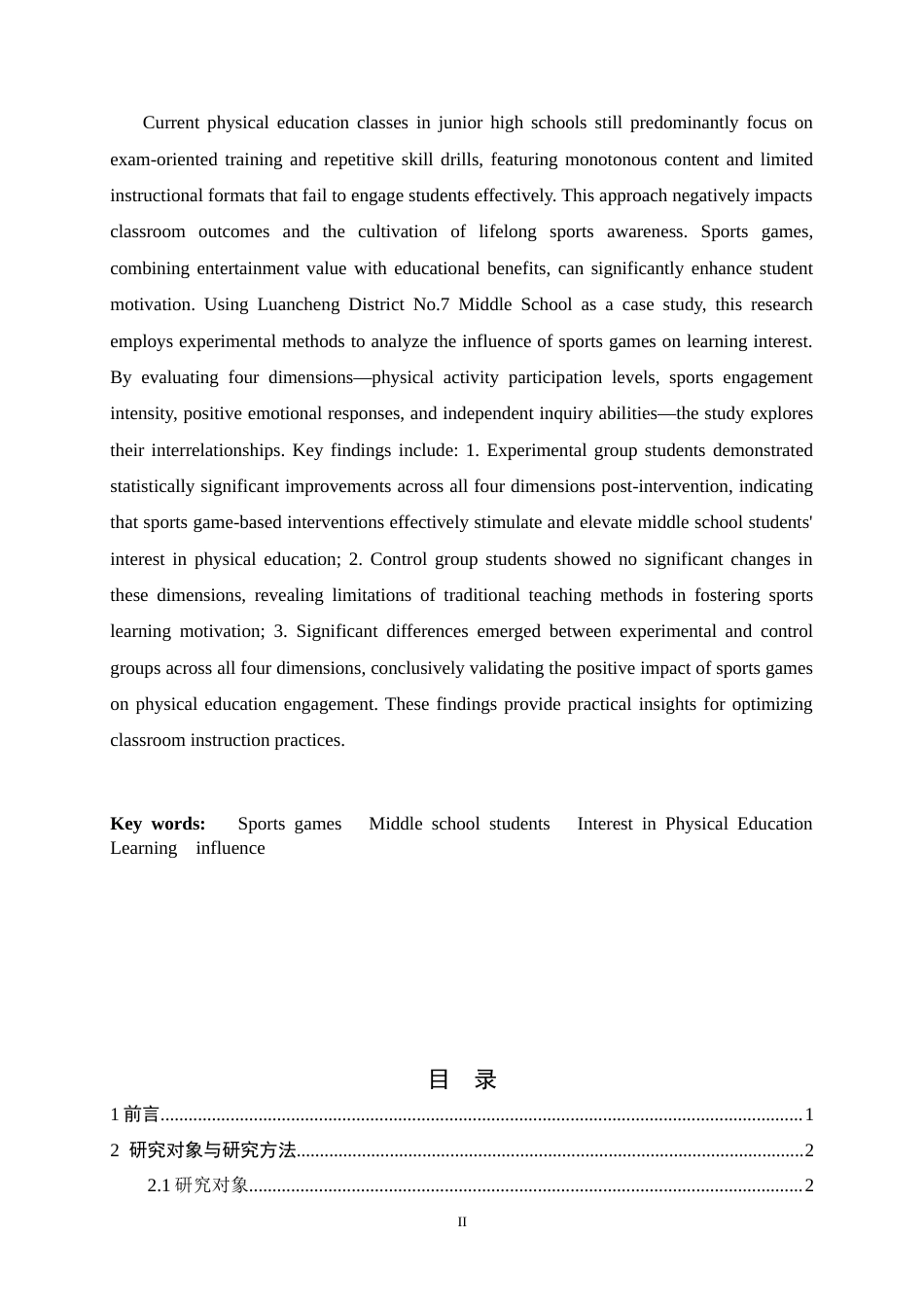 26年WH体育教育 体育游戏化教学对中学生体育学习兴趣影响研究——以栾城区第七中学为例8.06-AI8.48_1-约7652字符.docx_第3页