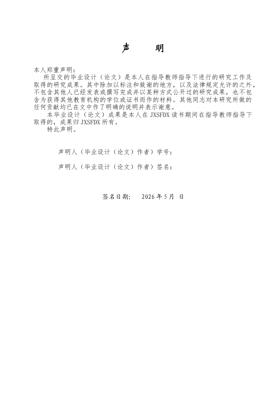 26年WH金融学 商业银行绿色信贷业务的风险控制3.85-AI2.56-约14877字符.docx_第2页