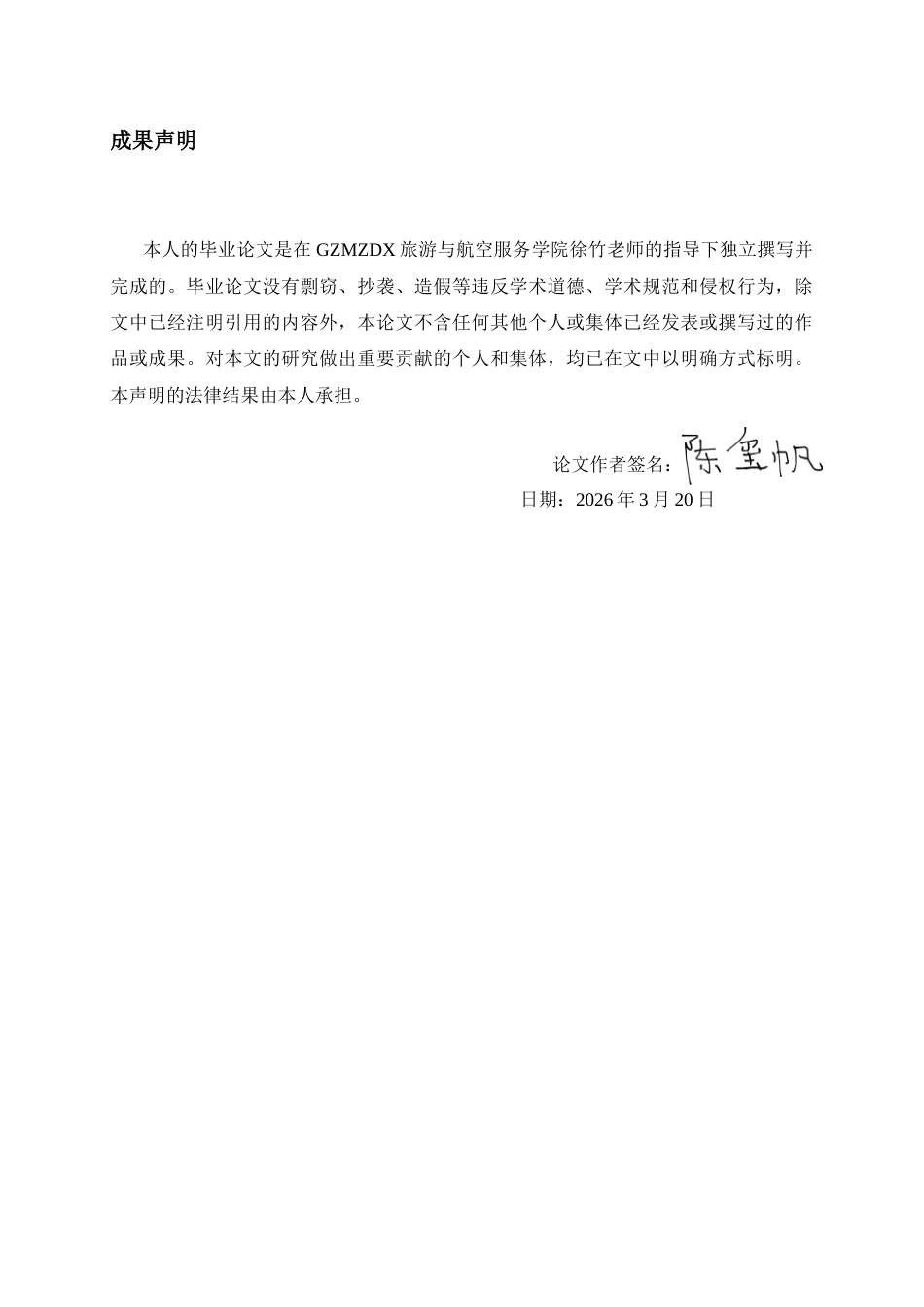 26年WH航空服务艺术与管理本科 国内机场无障碍服务体系建设现状与路径研究——以北京大兴国际机场为例7.16-AI14.99-约12383字符.docx_第1页