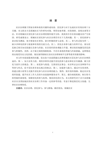 26年WH公共事业管理 贞丰县珉城社区居民参与社区治理的困境和路径探究3.0-AI4.09(13668字).docx
