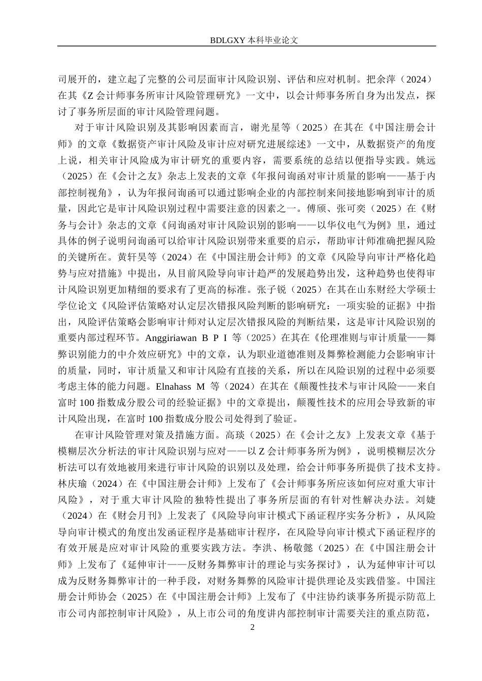 26年WH审计学 中汇审计思科瑞的审计风险识别与防范研究12.94-AI7.87(17312字).docx_第5页