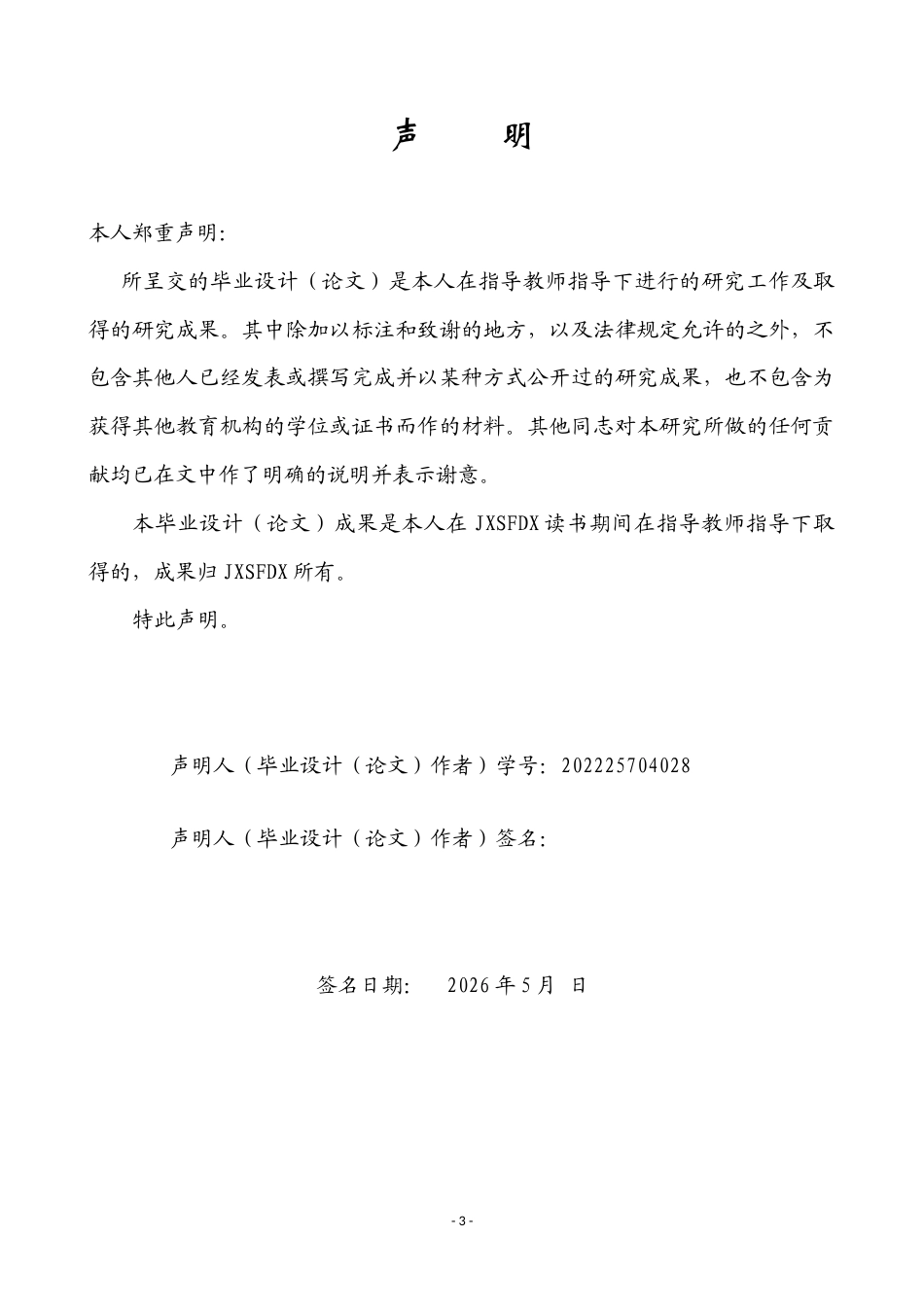 26年WH历史学 传统与现代的碰撞：“西学东渐”背景下的美育研究1.76-AI4.28_1-约17326字符.docx_第1页