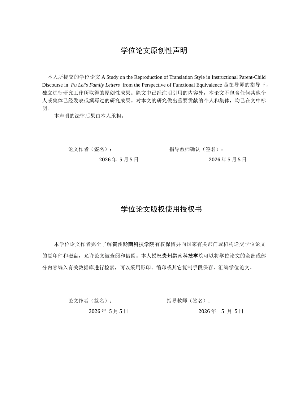 26年WH英语 功能对等视角下的傅雷家书教学性亲子话语翻译风格再现研究0.69- A I4.58(8675字).docx_第1页