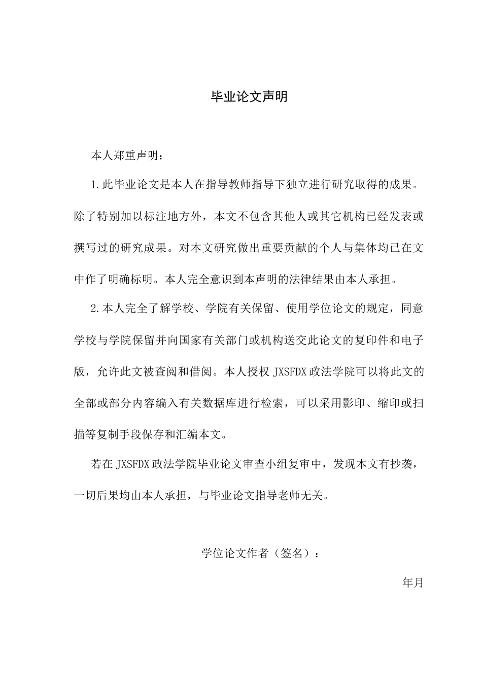 26年WH法学 浅议苏力的《法治及其本土资源》11.39-AI5.22-约18537字符.docx_第1页