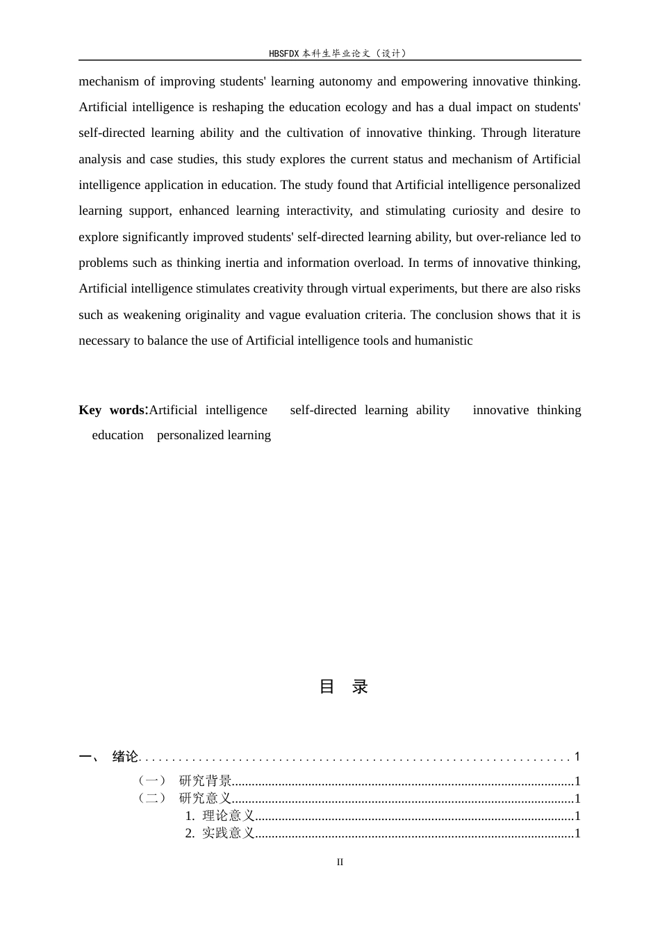26年WH小学教育 生成式人工智能在小学课堂教学中对学生自主学习的影响研究2.87-AI5.42-约15247字符.docx_第2页