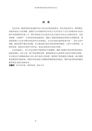26年WH法学 欺诈性抚养中损害赔偿法律问题研究18.88-AI18.3(13856字).docx