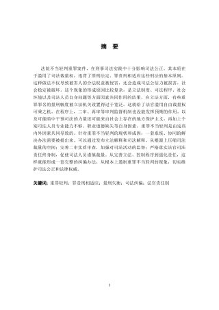 26年WH法学 重罪不当轻处及其纠偏策略研究4.9-AI14.98-约12916字符.docx