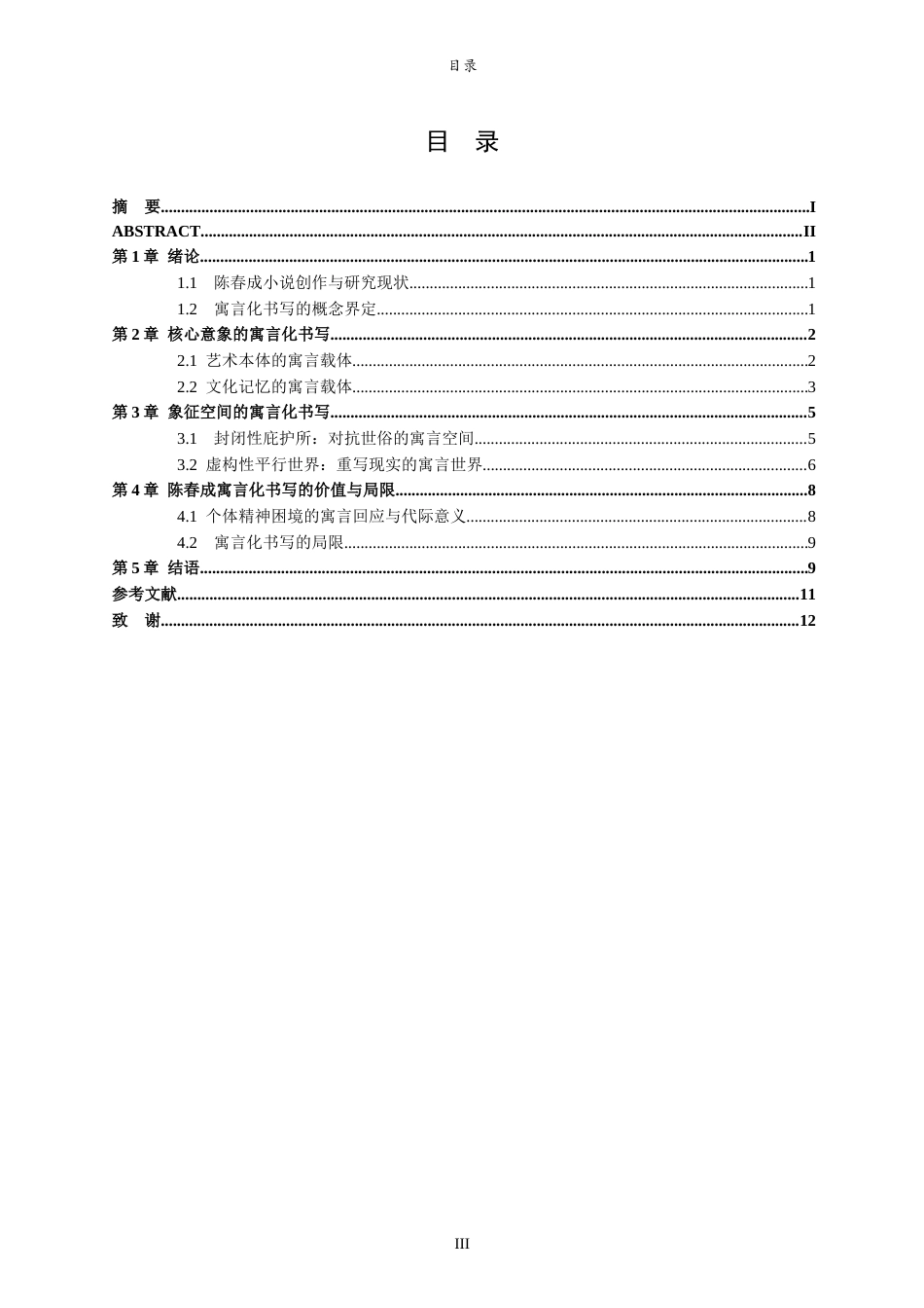 26年WH汉语言文学 论陈春成《夜晚的潜水艇》的寓言化书写10.8-AI12.68-约12374字符(12533字).docx_第5页