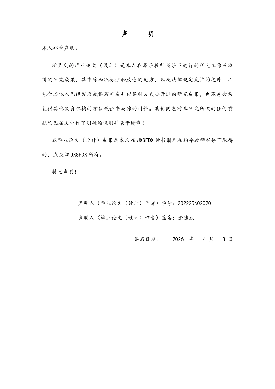 26年WH运动训练 小学跆拳道教学中游戏教学法的应用效果调查研究17.17-AI9.31-约9676字符.docx_第2页