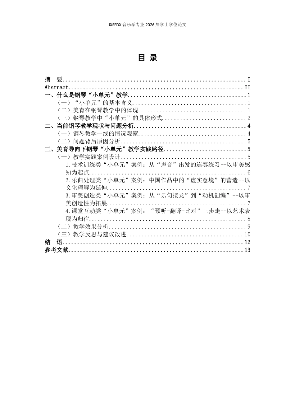 26年WH音乐学 《美育导向下的钢琴“小单元”教学实践研究》1.62-AI14.34-约11512字符.docx_第4页