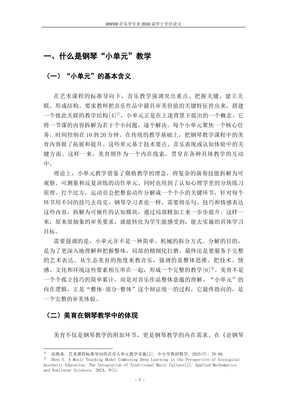 26年WH音乐学 《美育导向下的钢琴“小单元”教学实践研究》1.62-AI14.34-约11512字符.docx_第5页