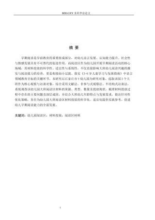 26年WH教育学 11.63-AI15.3幼儿园大班阅读区材料投放的现状及(16520字).docx