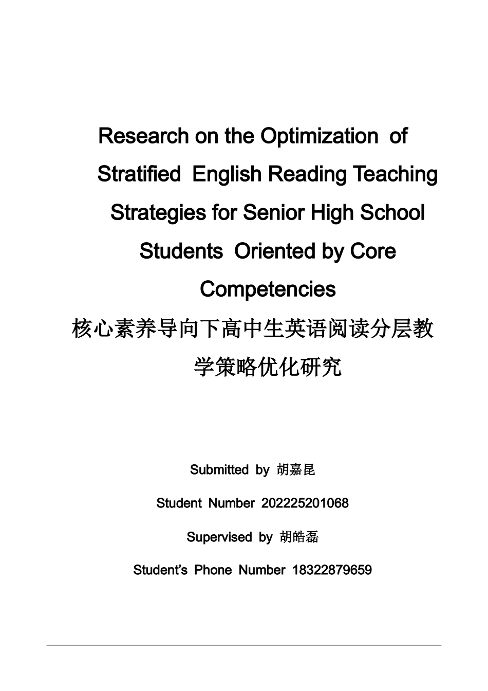 26年WH英语 核心素养导向下高中生英语阅读分层教学策略优化研究2.93- A I21.21-约46554字符.docx_第1页
