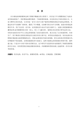 26年WH电子商务及法律（专升本） 恒庆电子商务公司抖音平台营销策略研究2.65-AI13.77(13652字).docx