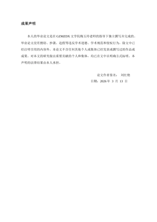 26年WH汉语言文学 儒学精神的失落与重建——从《儒林外史》看吴敬梓的救儒理想0.29-AI10.82-约14767字符(15752字).docx