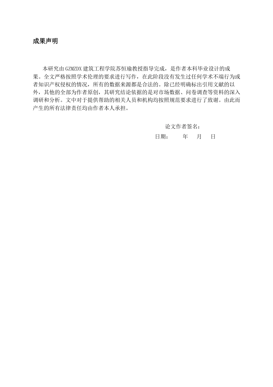 26年WH工程管理 基于BIM与数字孪生的某县农林牧垃圾资源化综合利用建设项目全生命周期信息管理研究1.56-AI1.38-约28793字符(27846字).docx_第2页