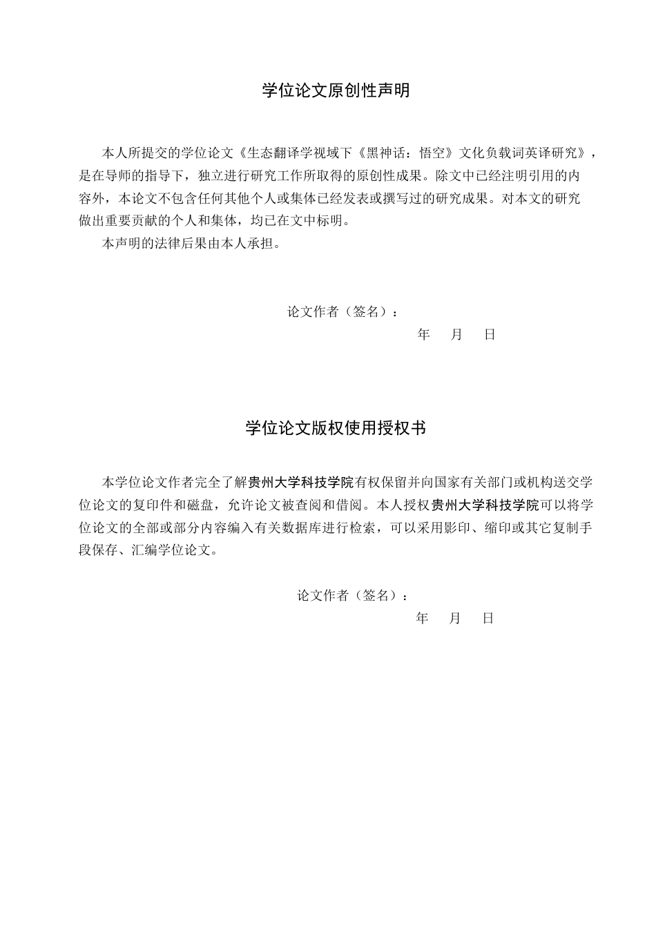26年WH英语 生态翻译学视角下《黑色神话悟空》中文化负载词的英译研究1.97- A I19.64(8863字).docx_第1页