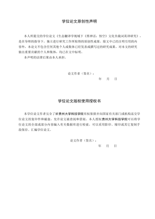 26年WH英语 生态翻译学视角下《黑色神话悟空》中文化负载词的英译研究1.97- A I19.64(8863字).docx