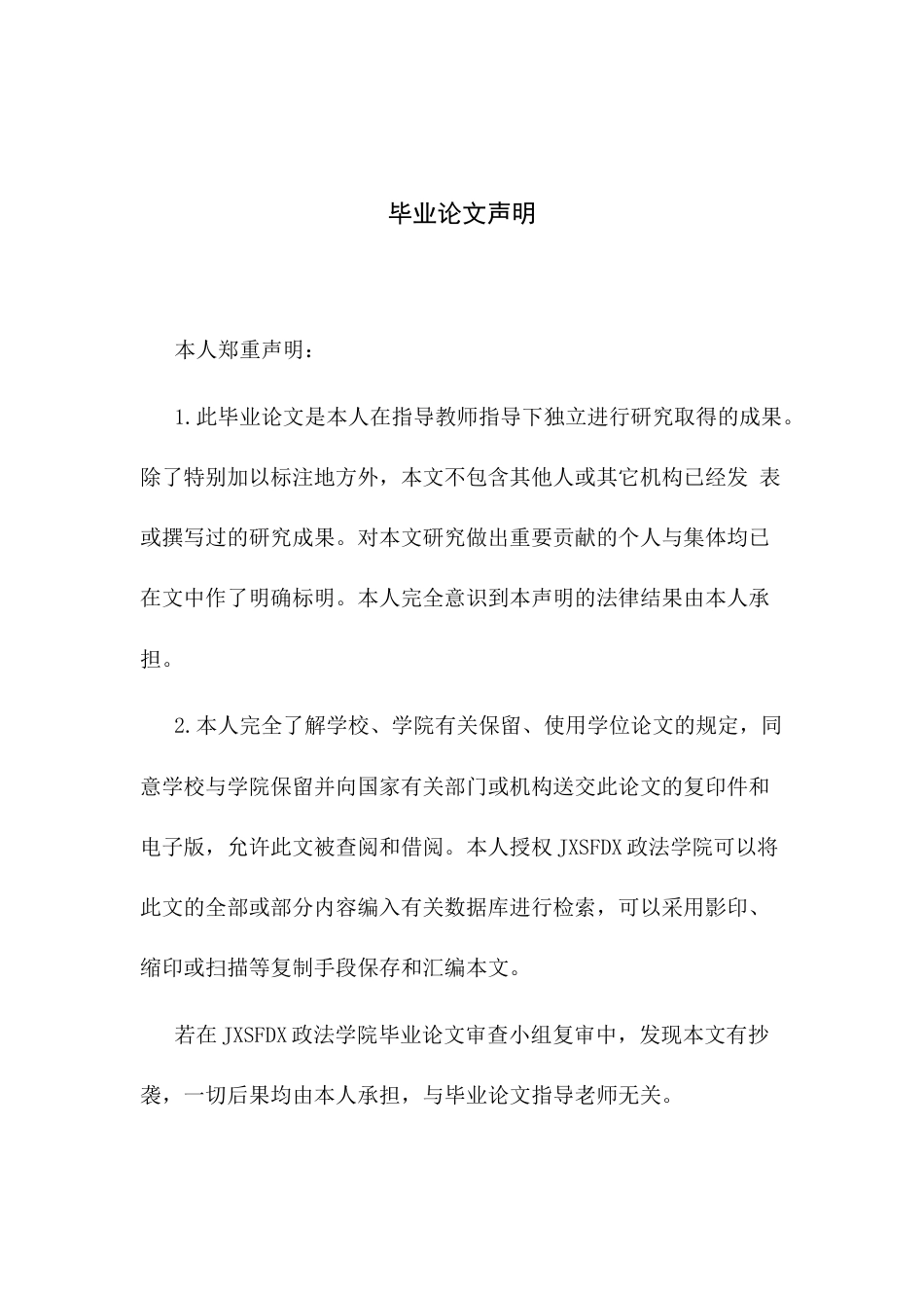 26年WH法学 利用二维码犯罪案件的司法认定研究14.63-AI24.97-约16418字符.docx_第1页
