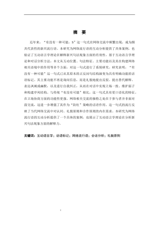 26年WH汉语国际教育 互动语言学视域下的网络流行语研究——以“有没有一种可能，S”为例6.19-AI8.84_1-约15982字符.docx