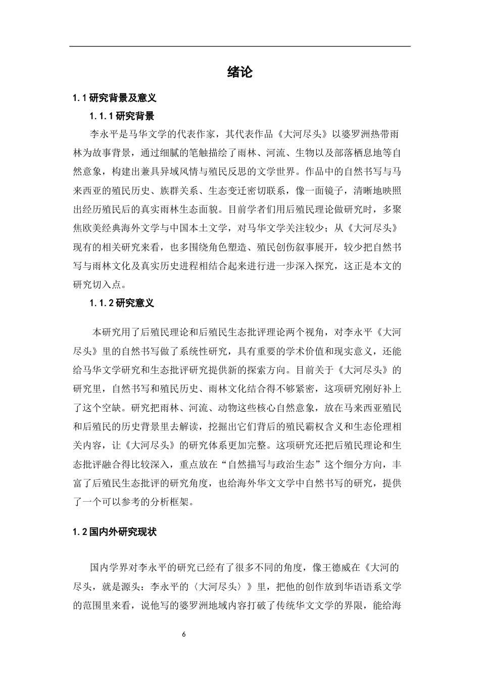 26年WH汉语国际教育 后殖民视域下《大河尽头》的自然书写3.71-AI3.66_1-约12446字符.docx_第4页