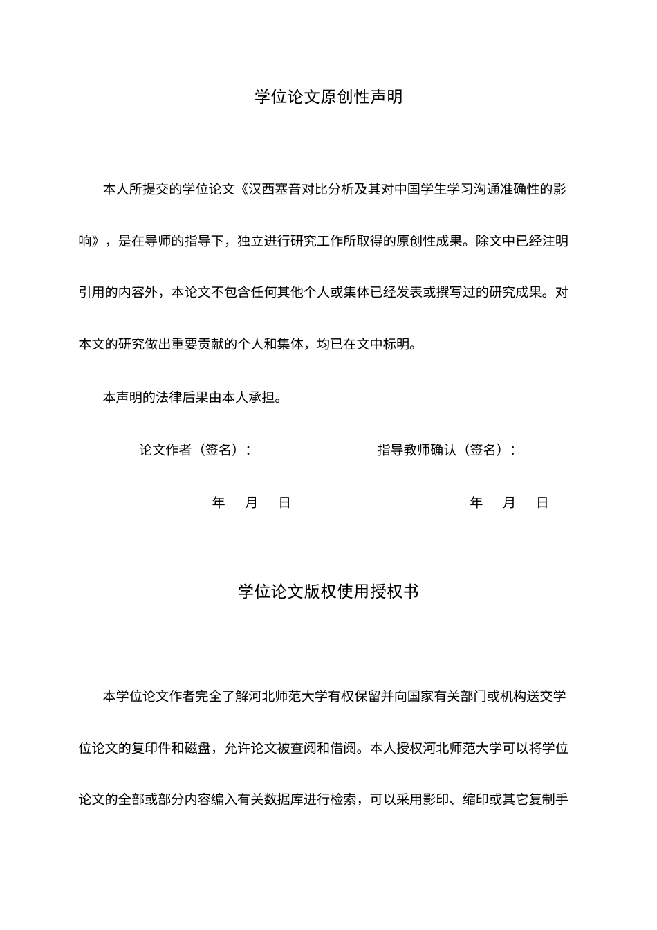 26年WH26年WH西班牙语 汉西塞音对比分析及其对中国学生学习沟通准确性的影响4.6-AI5.13-约40741字符.docx_第3页