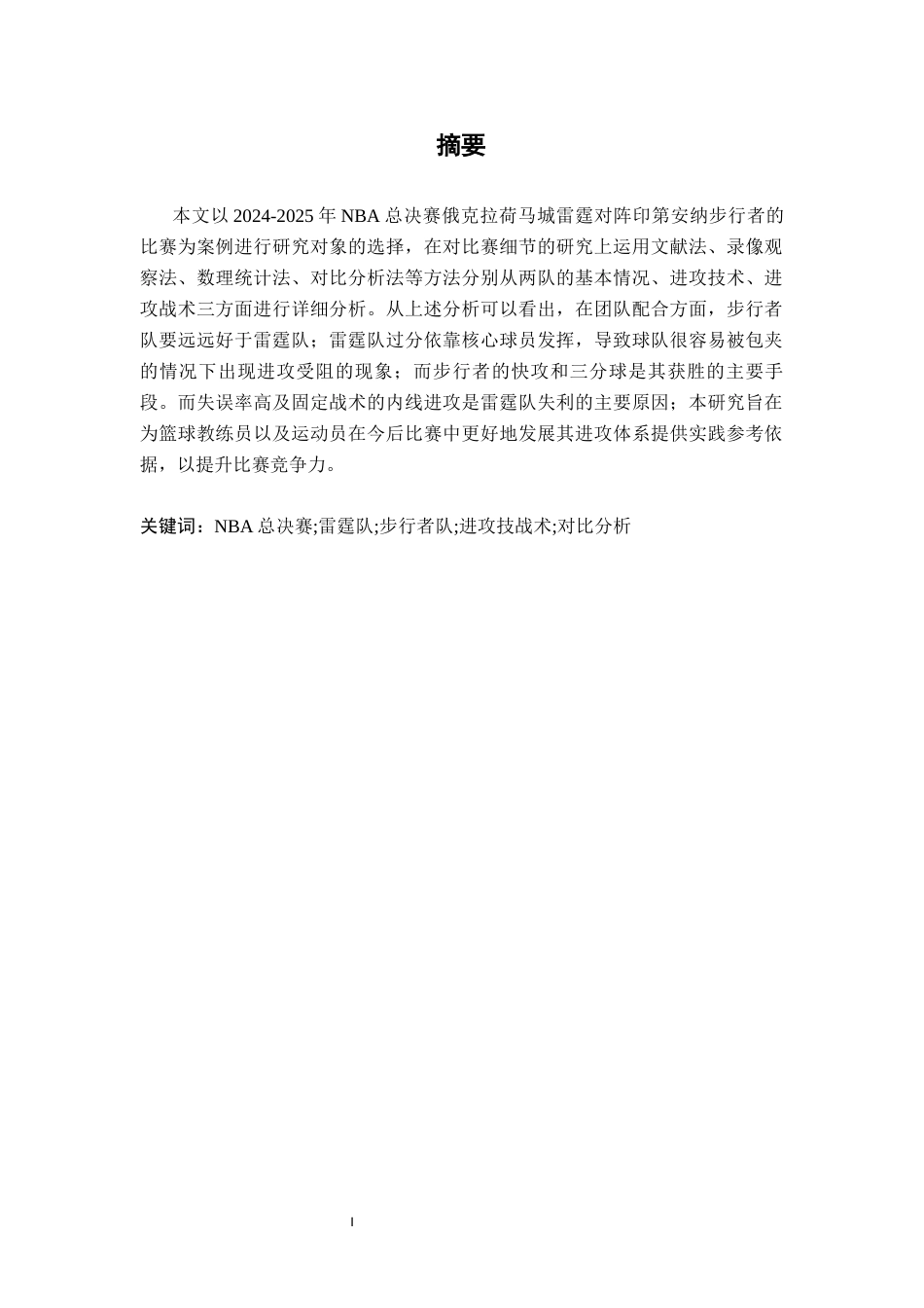 26年WH体育教育 2024-2025NBA总决赛G6雷霆队与步行者队进攻技战术对比分析6.45-AI7.45_1-约15120字符.docx_第3页