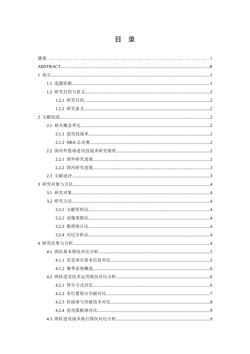 26年WH体育教育 2024-2025NBA总决赛G6雷霆队与步行者队进攻技战术对比分析6.45-AI7.45_1-约15120字符.docx_第5页