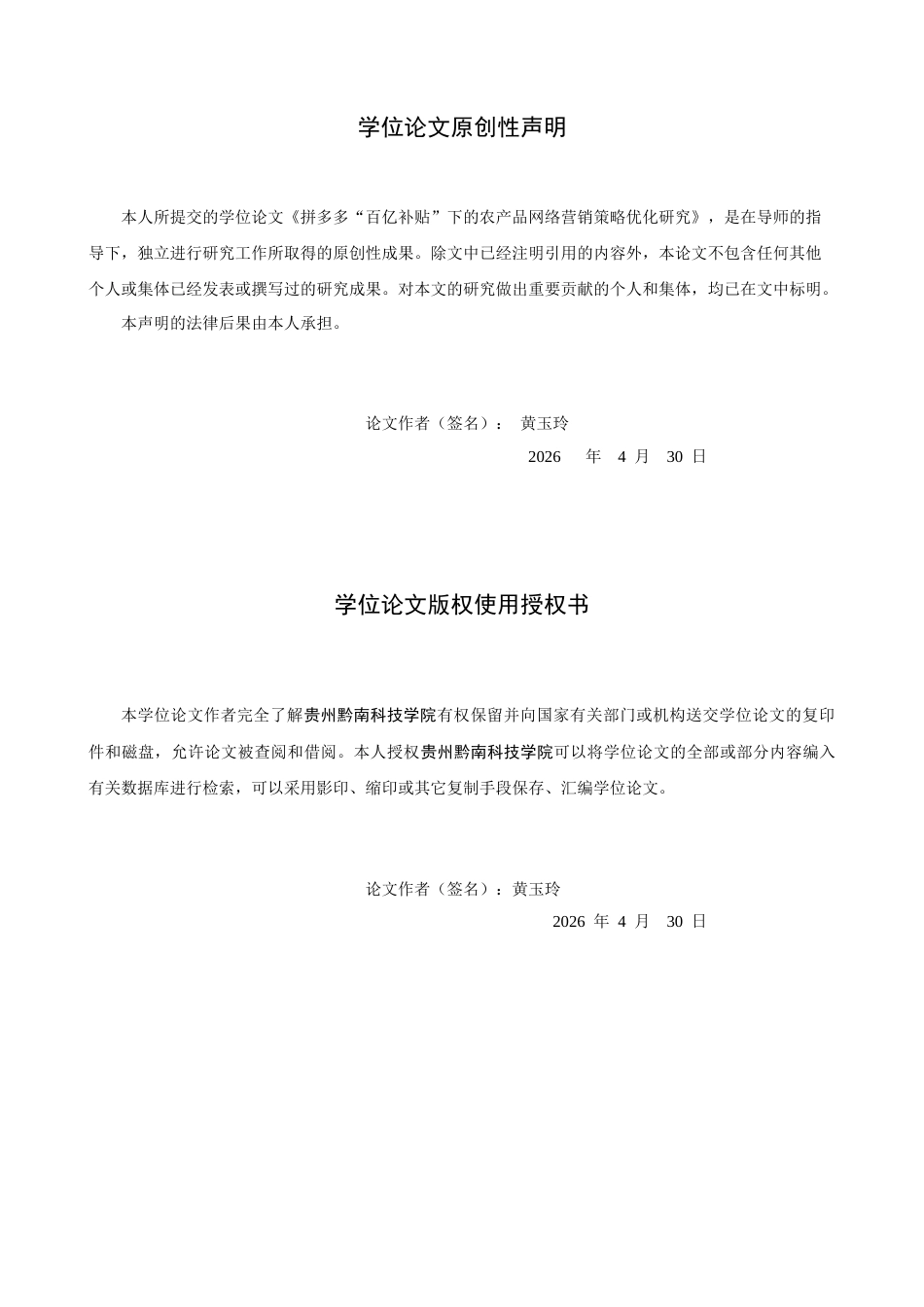 26年WH工商管理 拼多多“百亿补贴”下的农产品网络营销策略优化研究5.48-AI19.49(15259字)(15259字).docx_第1页