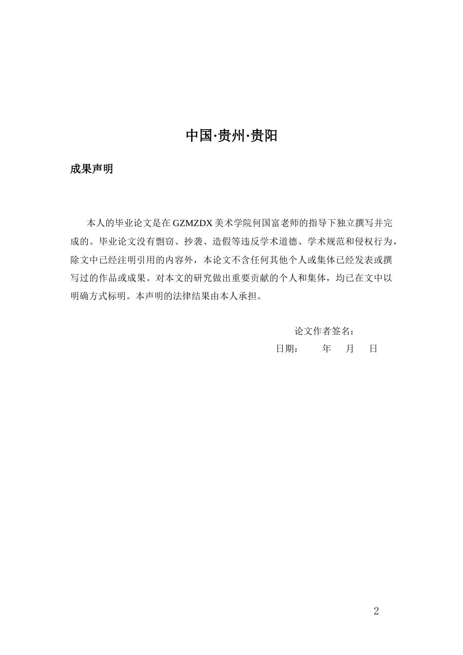 26年WH美术学版画 黑白木刻艺术中逝去时间的象征性表达与文化意蕴0.0-AI2.76-约8454字符.doc_第1页