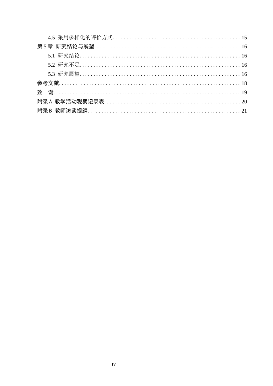 26年WH学前教育本科 游戏化教学在中班音乐活动中的运用研究——以东营市A幼儿园为例14.02-AI13.69(14308字).docx_第4页