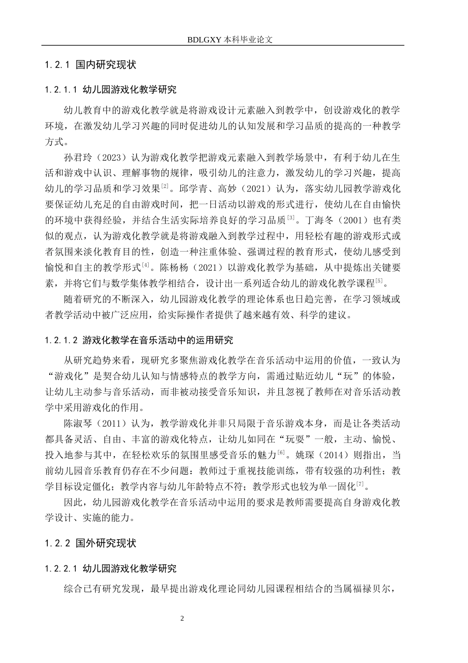 26年WH学前教育本科 游戏化教学在中班音乐活动中的运用研究——以东营市A幼儿园为例14.02-AI13.69(14308字).docx_第6页