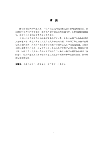 26年WH法学 外卖点餐平台的协助举证义务研究20.72-AI10.35-约12789字符.docx