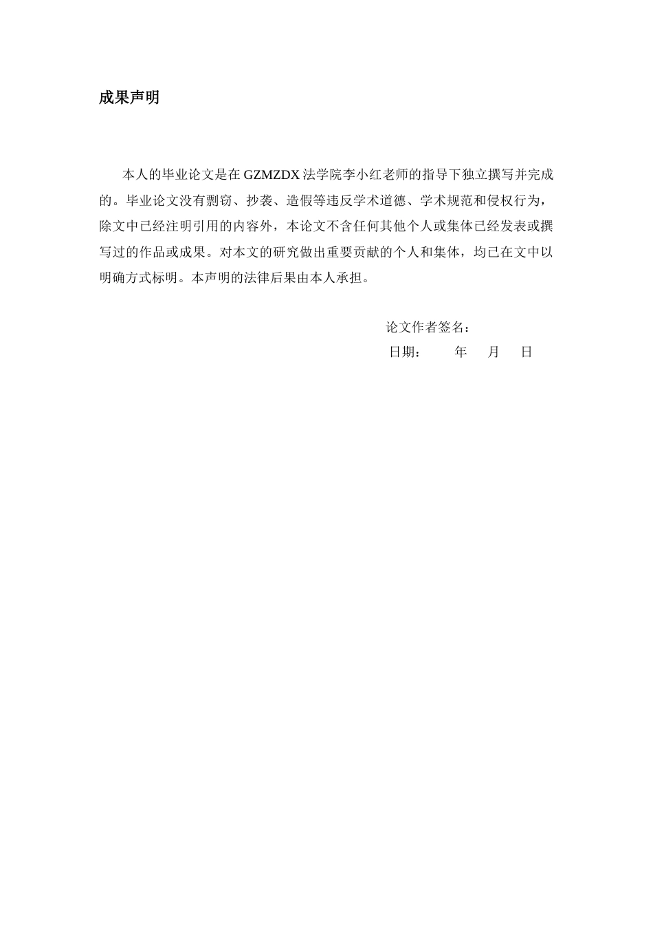 26年WH法学 电子商务经营者虚假评价行为的法律规制研究23.23-AI24.1-约12282字符(11445字).docx_第1页