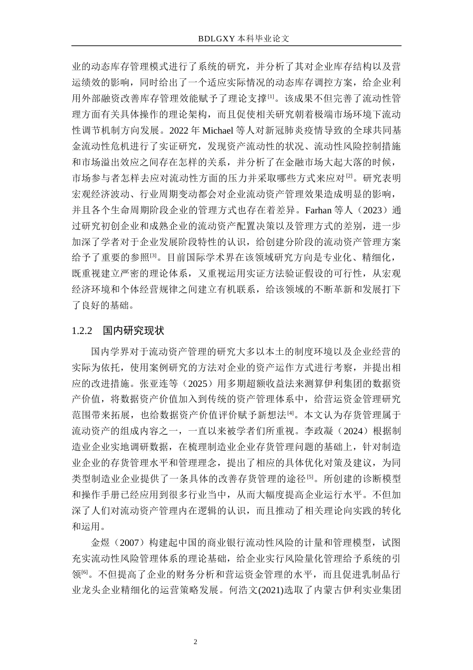26年WH会计学  伊利股份流动资产管理问题及对策分析4.3-AI0.79(16332字).docx_第5页