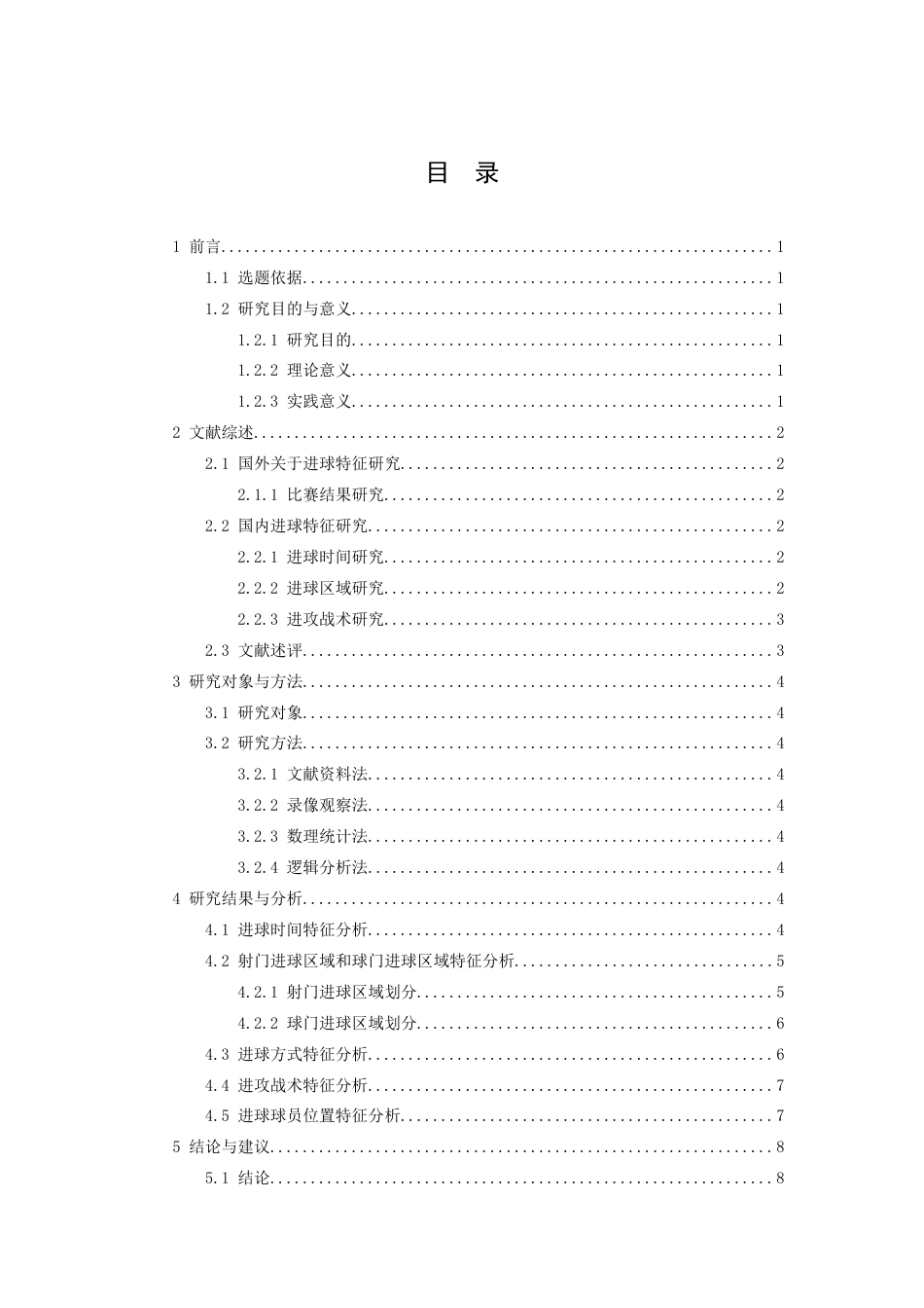 26年WH运动训练 2026年亚足联U23亚洲杯决赛进球特征分析2.3-AI14.69-约11056字符.docx_第3页