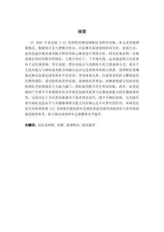26年WH运动训练 2026年亚足联U23亚洲杯决赛进球特征分析2.3-AI14.69-约11056字符.docx