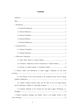 26年WH英语 文化传播视角下理雅各《大学》译本的文化身份建构研究4.01-AI26.09-约54905字符.docx
