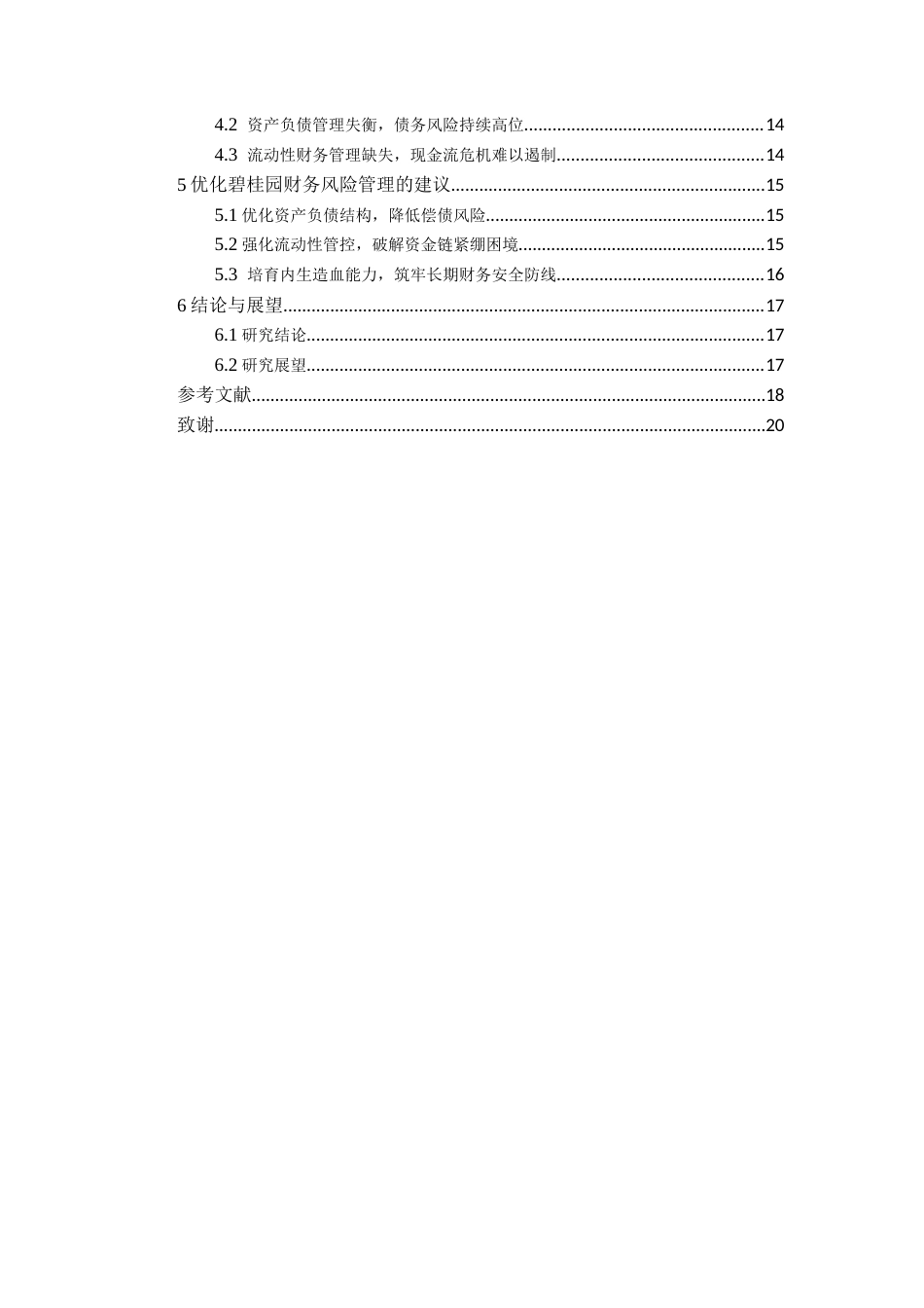 26年WH会计学 房地产发展新模式下碧桂园财务风险管理研究5.72-AI2.99-约18519字符.docx_第3页
