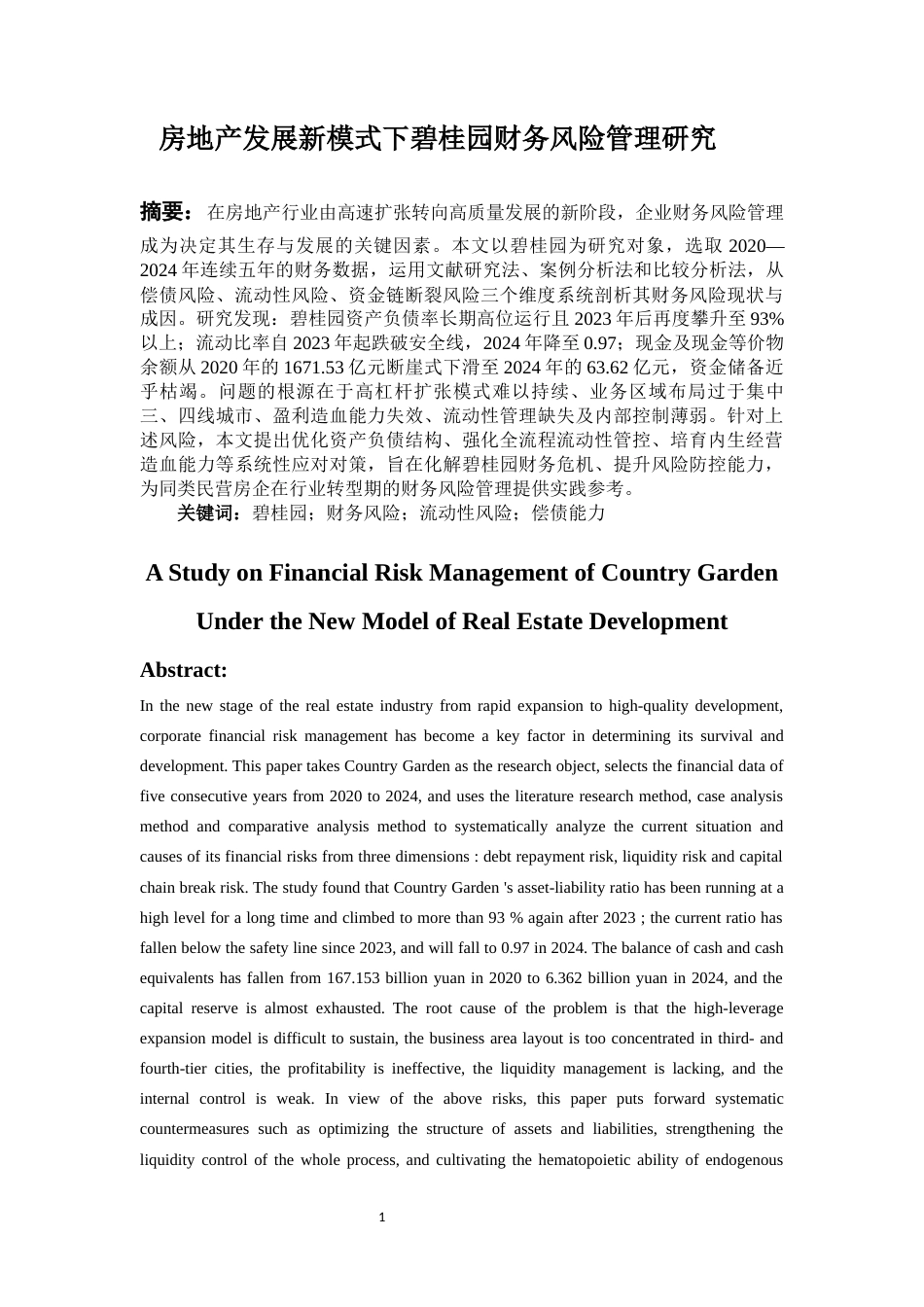 26年WH会计学 房地产发展新模式下碧桂园财务风险管理研究5.72-AI2.99-约18519字符.docx_第4页