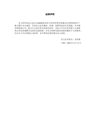 26年WH会计学 房地产发展新模式下碧桂园财务风险管理研究5.72-AI2.99-约18519字符.docx