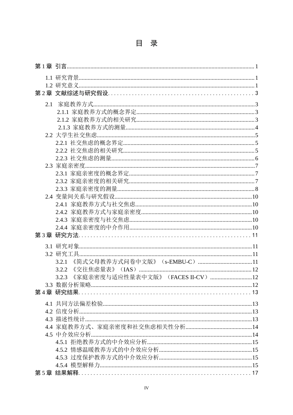 26年WH应用心理学 家庭教养方式对大学生社交焦虑的影响：家庭亲密度的作用12.04-AI0.75_1-约20492字符.docx_第4页