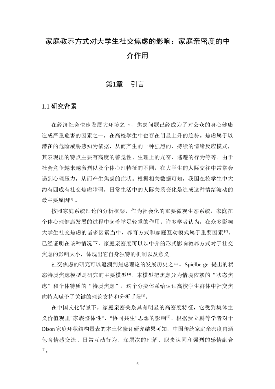 26年WH应用心理学 家庭教养方式对大学生社交焦虑的影响：家庭亲密度的作用12.04-AI0.75_1-约20492字符.docx_第6页