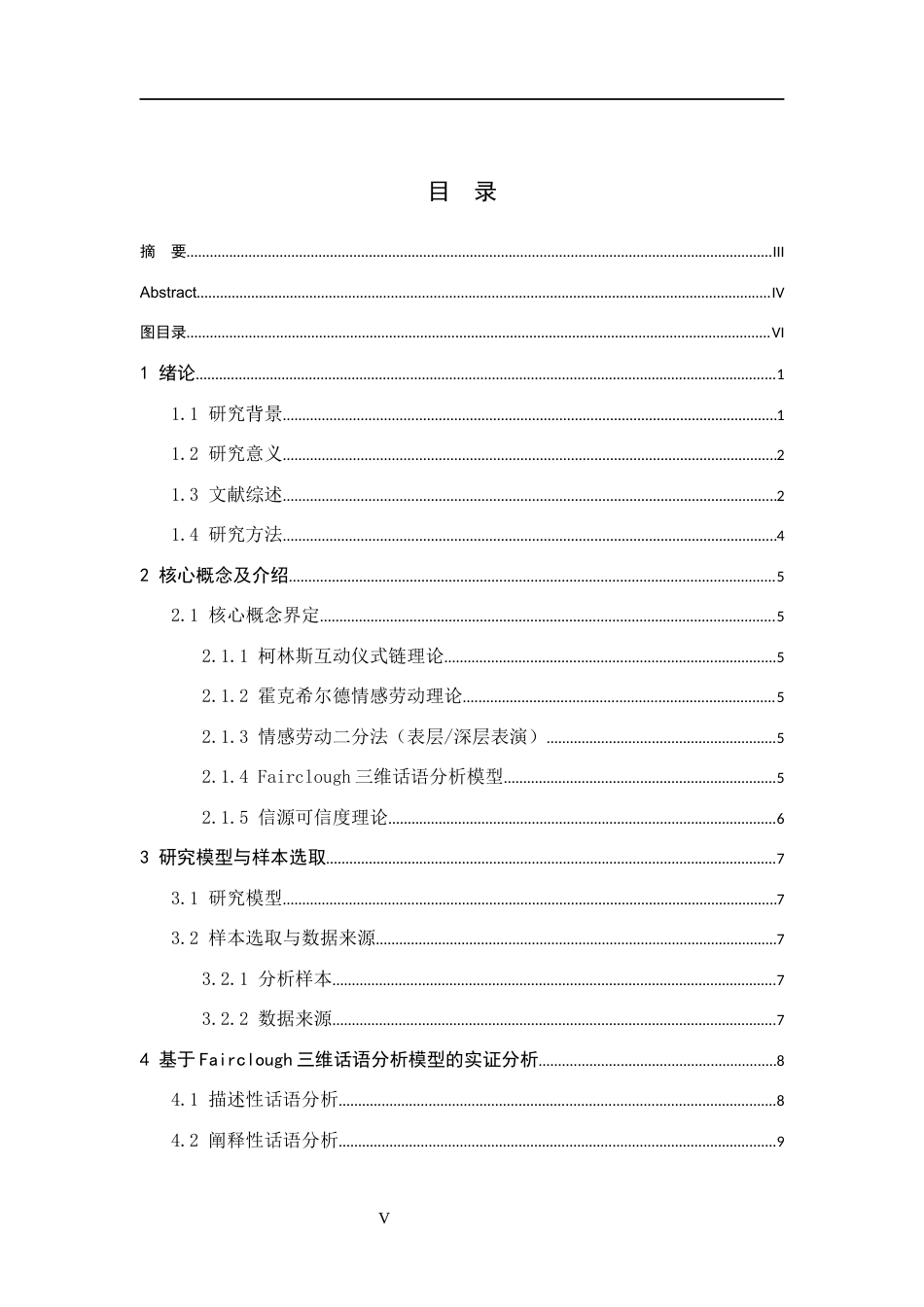 26年WH新闻学 情感劳动视角下知识型主播的互动策略研究——以“与辉同行”为例4.37-AI8.44(12689字).docx_第3页