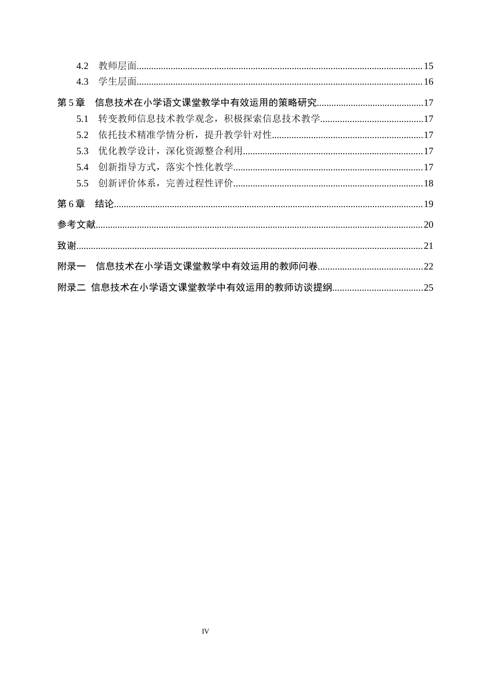 26年WH小学教育本科 信息技术在小学语文课堂教学中有效运用的策略研究15.17-AI10.42(14500字).docx_第4页