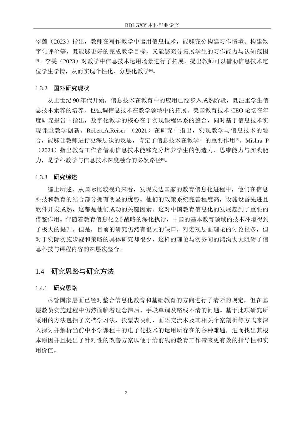 26年WH小学教育本科 信息技术在小学语文课堂教学中有效运用的策略研究15.17-AI10.42(14500字).docx_第6页