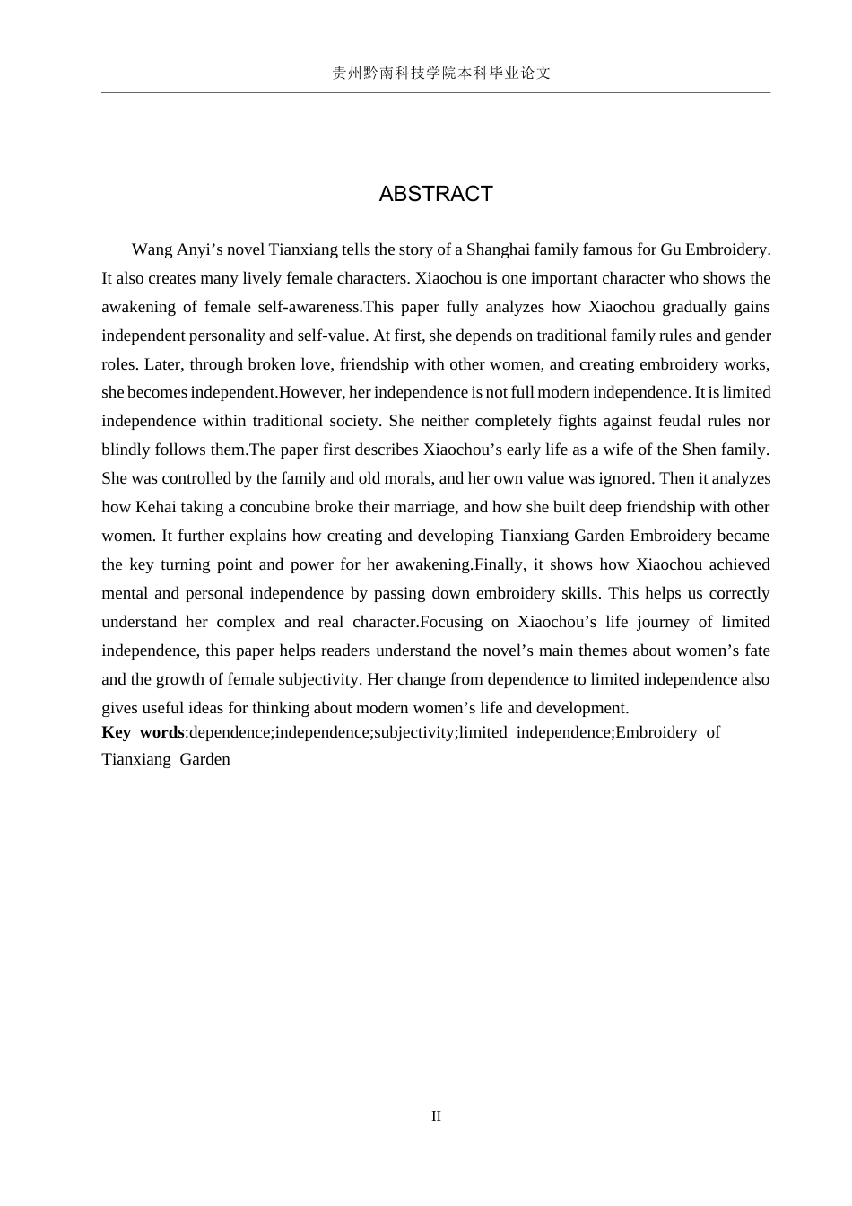 26年WH汉语言文学 从依附到独立——浅析《天香》中小绸的人物形象8.19-AI14.23(12632字).docx_第2页