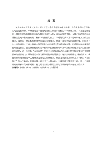 26年WH汉语言文学 从依附到独立——浅析《天香》中小绸的人物形象8.19-AI14.23(12632字).docx