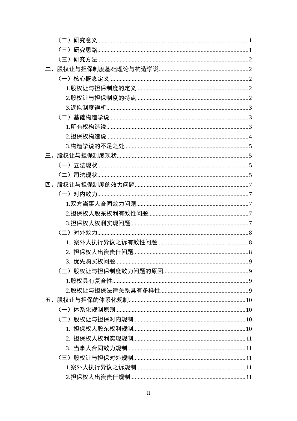 26年WH法学 股权让与担保的体系化规制21.66-AI24.02-约12310字符.docx_第2页